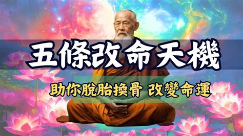 命和運|世上絕大多數人都把命「活反了」？運隨心轉：心念，。